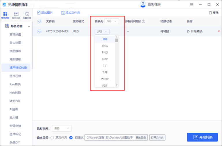 图片转成JPG文件的操作指南2