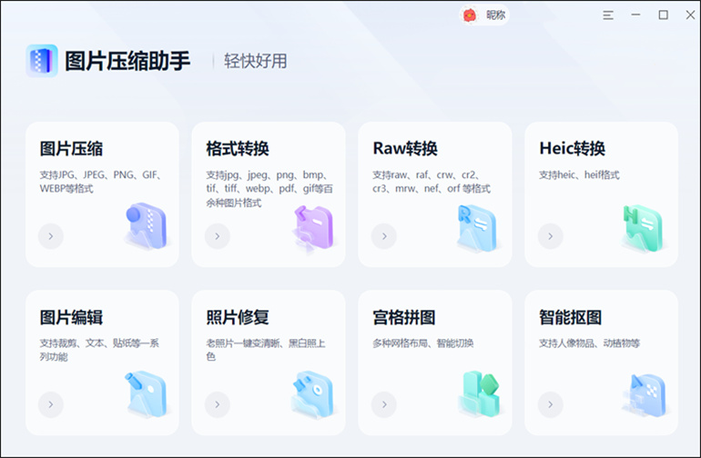 图片压缩助手软件介绍