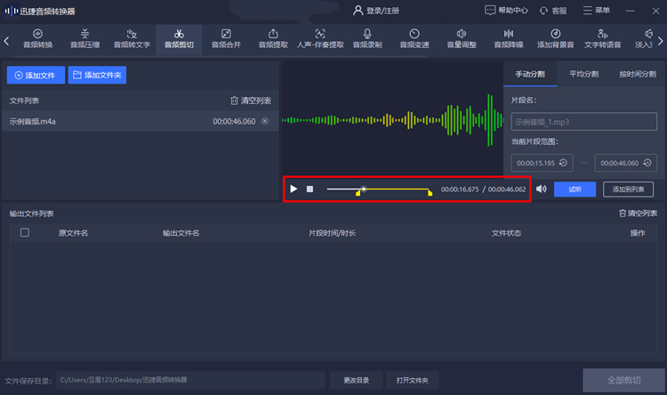 音乐剪辑不想要的部分的操作步骤2