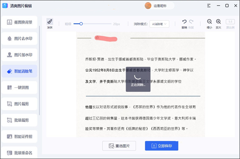 清爽图片编辑消除图片不要部分的操作步骤3