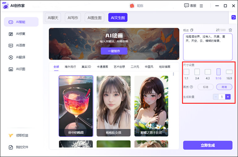 AI创作家进行智能AI文生图操作步骤2