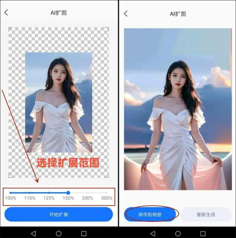 抠图改图王APP的AI扩图功能介绍3