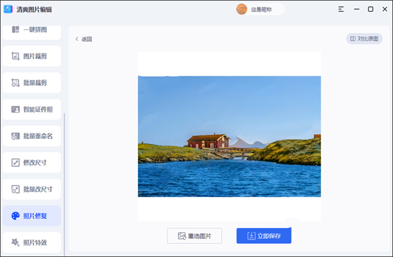 清爽图片编辑软件将模糊照片修复清晰的操作步骤3