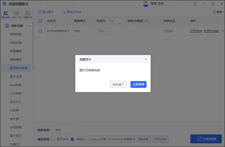 图片转成JPG文件的操作指南4