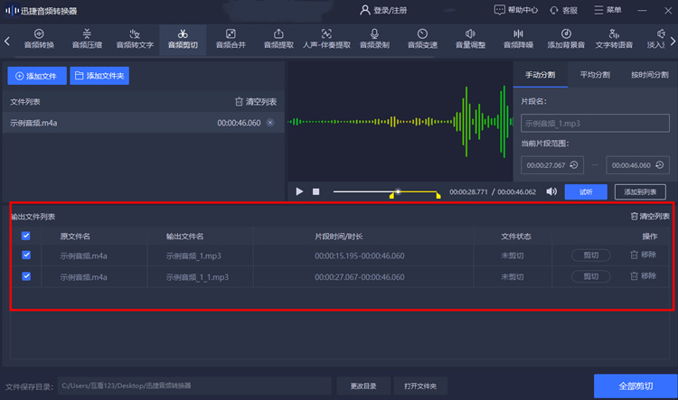 音乐剪辑不想要的部分的操作步骤3