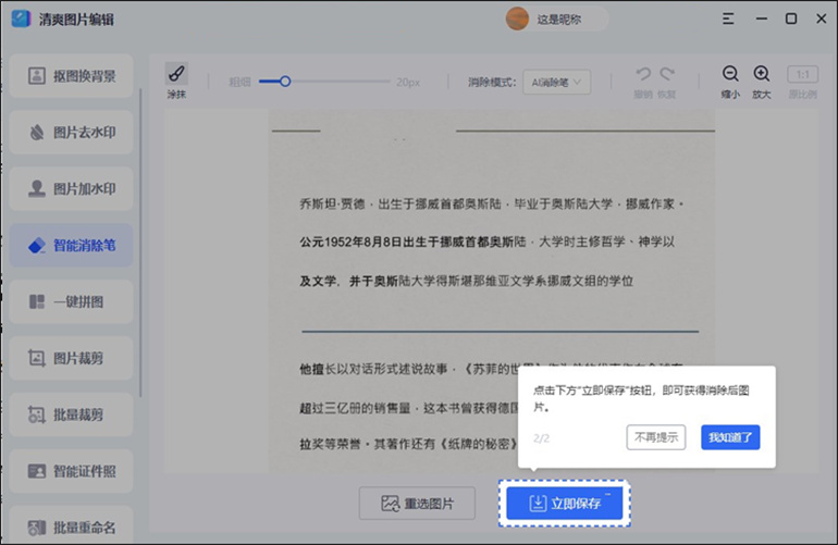 清爽图片编辑消除图片不要部分的操作步骤4