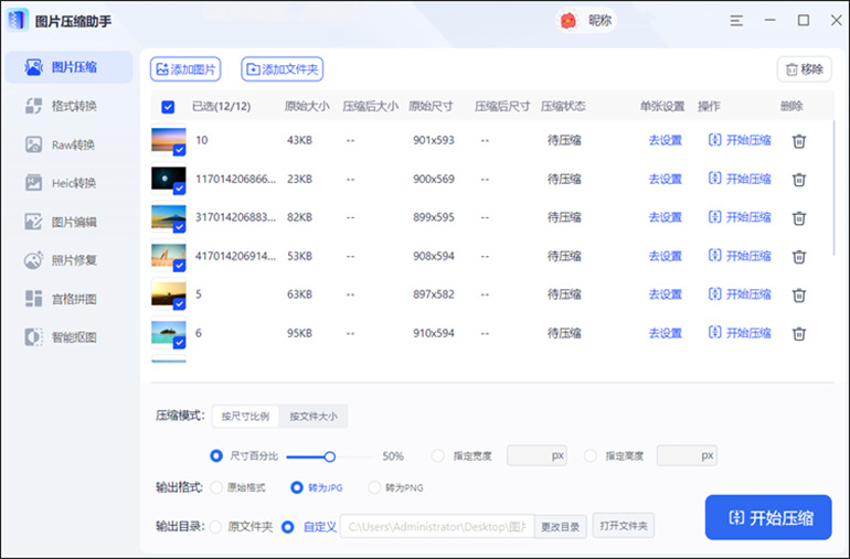 图片压缩助手软件的批量图片压缩功能