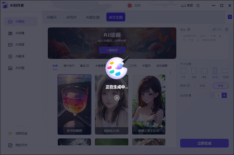 AI创作家进行智能AI文生图操作步骤3