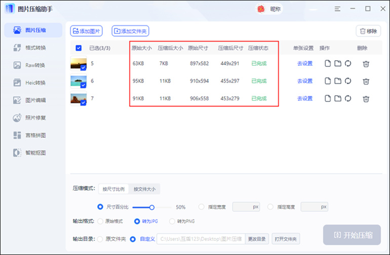 图片压缩助手进行图片大小压缩的操作步骤3