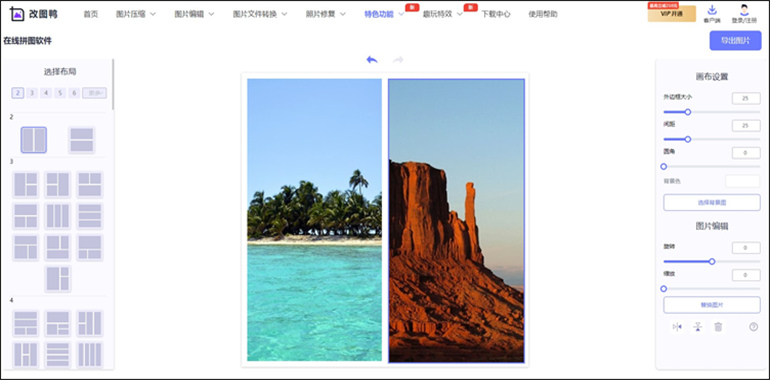 改图鸭在线工具进行拼图的操作步骤3
