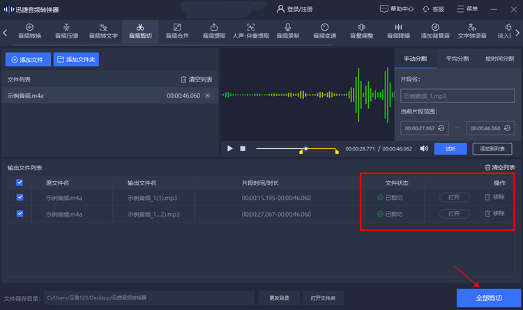 音乐剪辑不想要的部分的操作步骤4