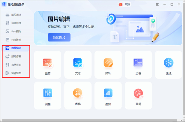 图片压缩助手软件提供的图片编辑功能介绍2