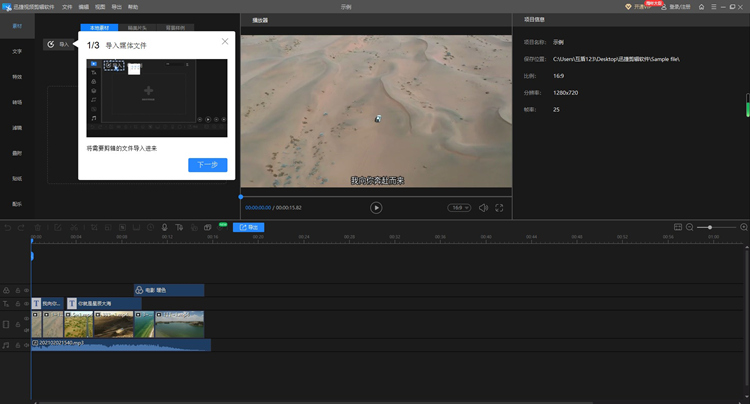 使用迅捷视频剪辑软件进行视频截取的步骤1