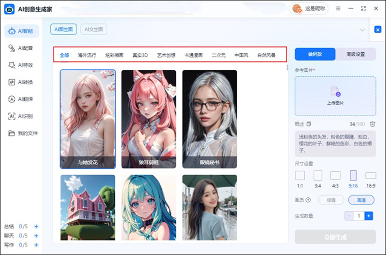 AI图片生成绘画的操作步骤2