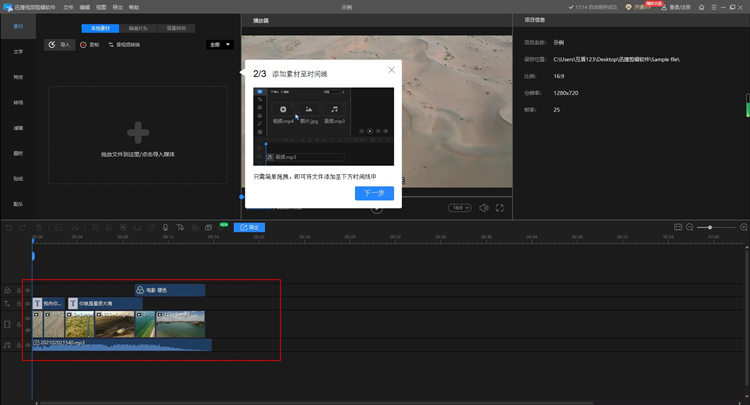 使用迅捷视频剪辑软件进行视频截取的步骤2