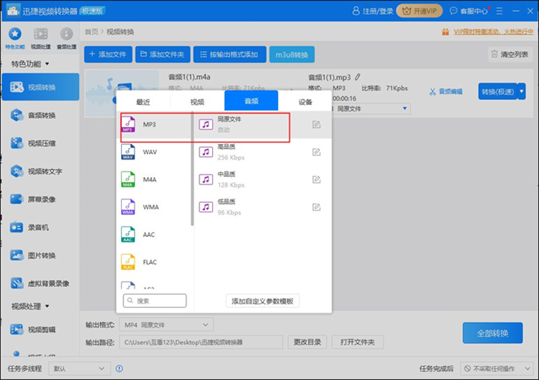 迅捷视频转换器将M4A转换为MP3步骤3