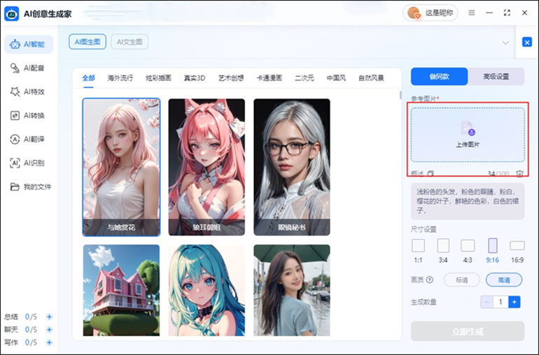 AI图片生成绘画的操作步骤3