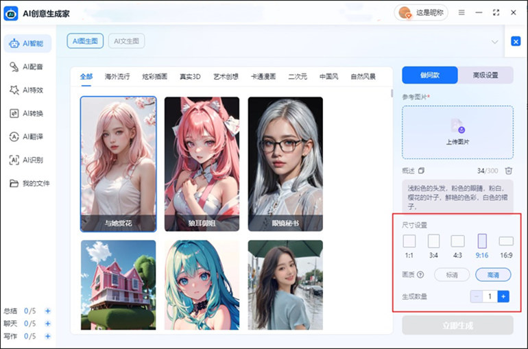 AI图片生成绘画的操作步骤4