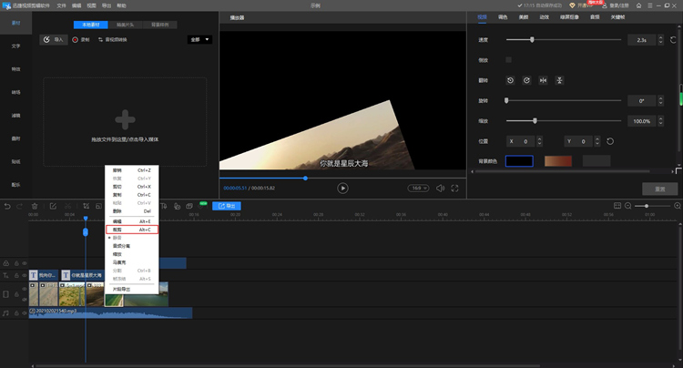 使用迅捷视频剪辑软件进行视频截取的步骤3