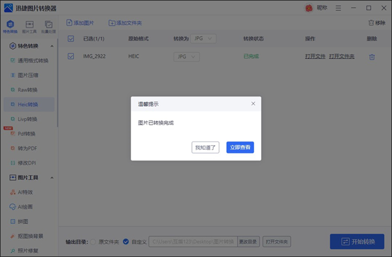 HEIC格式转化JPG的操作步骤3