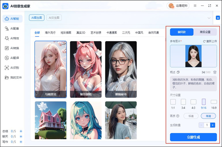 AI图片生成绘画的操作步骤5