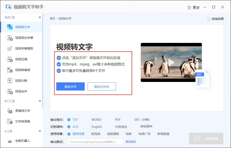 如何把视频里的音频转换成文字？视频转文字不再是难题
