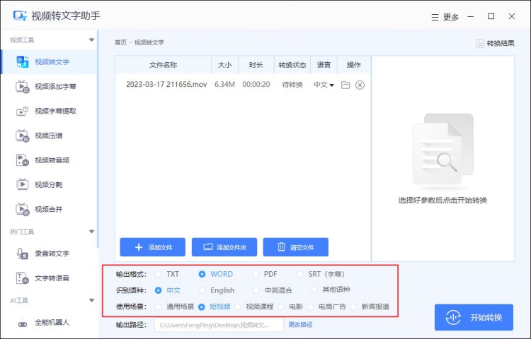 如何把视频里的音频转换成文字？视频转文字不再是难题