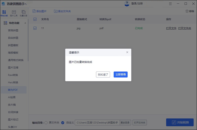 迅捷拼图助手进行图片转PDF的操作步骤3