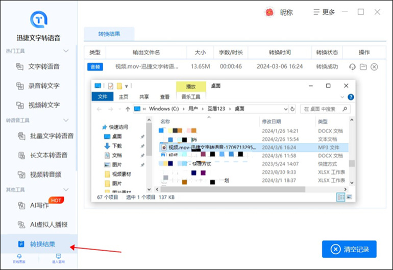 迅捷文字转语音软件进行视频转音频MP3步骤3