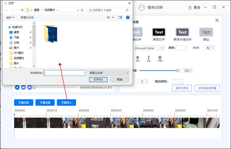 视频转文字助手软件进行视频加字幕的步骤3