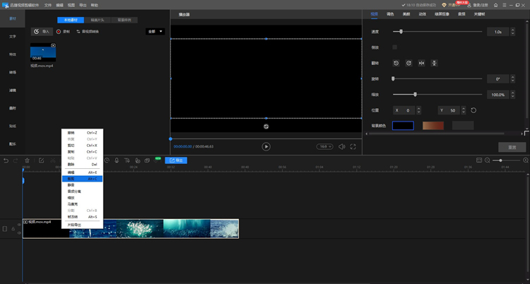 迅捷视频剪辑软件怎么把视频剪掉一部分的步骤3