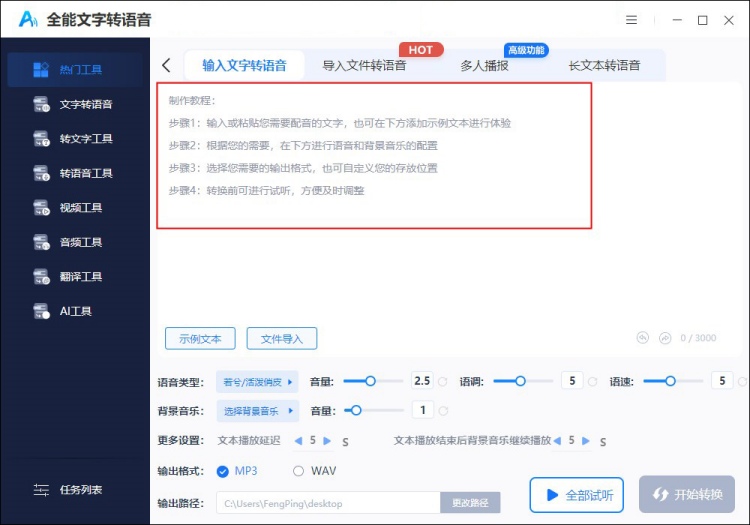 文本内容怎么转换成语音?掌握这个技巧文字轻松转语音