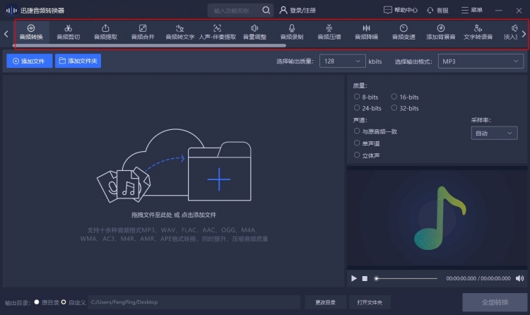 音频进行录制软件