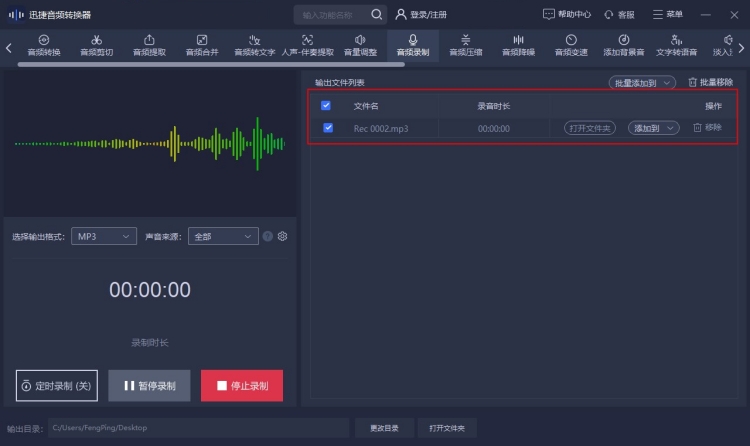 音频要怎么进行录制?看看这个简单的音频录制工具