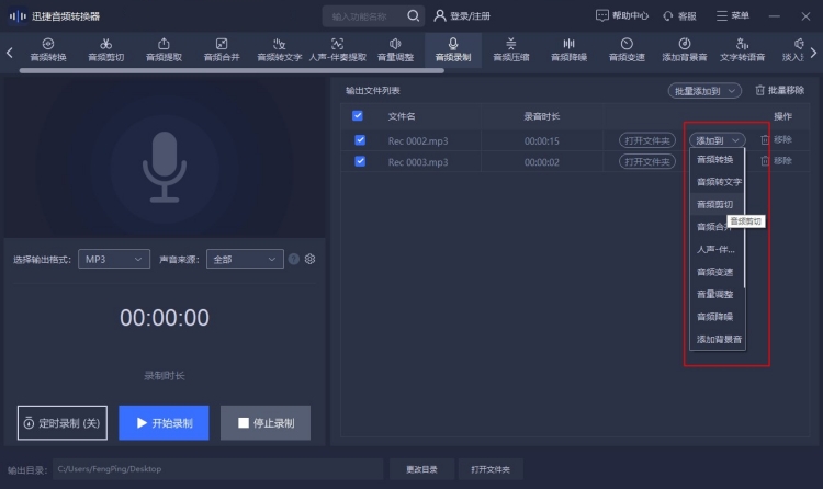 音频要怎么进行录制?看看这个简单的音频录制工具