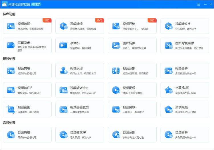 音频格式文件转换成其它音频格式软件