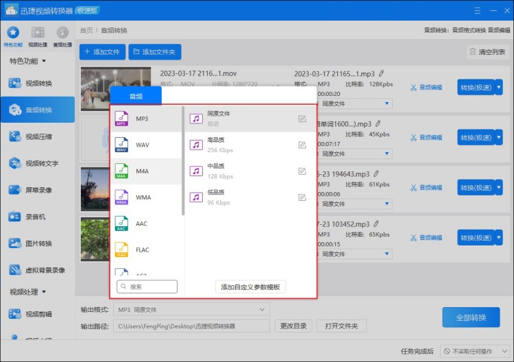 音频格式文件转换成其它音频格式