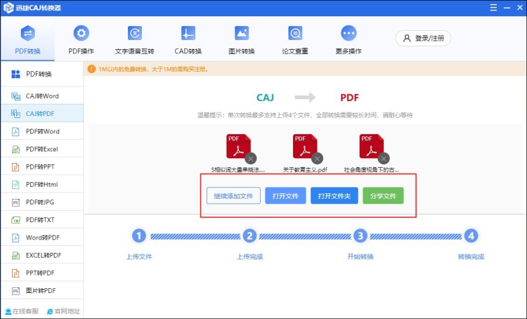 下载caj文件转换成pdf