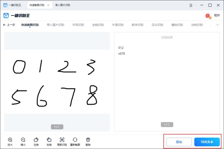 将手写数字识别成文字