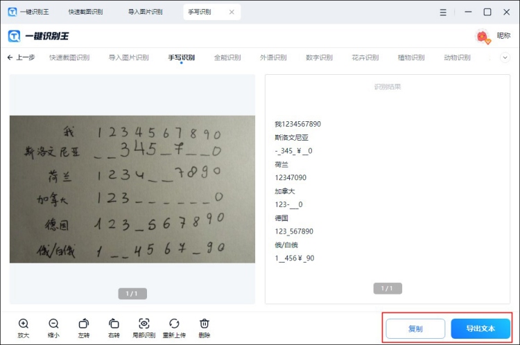 将手写数字识别成文字1