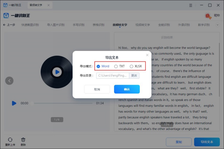 音频怎么转换成文字?分享这三个实用的转文字方法