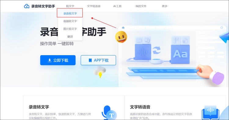 音频转换成文字在线工具步骤