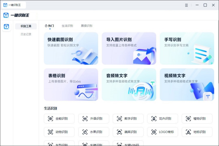 手写汉字如何在线识别软件界面