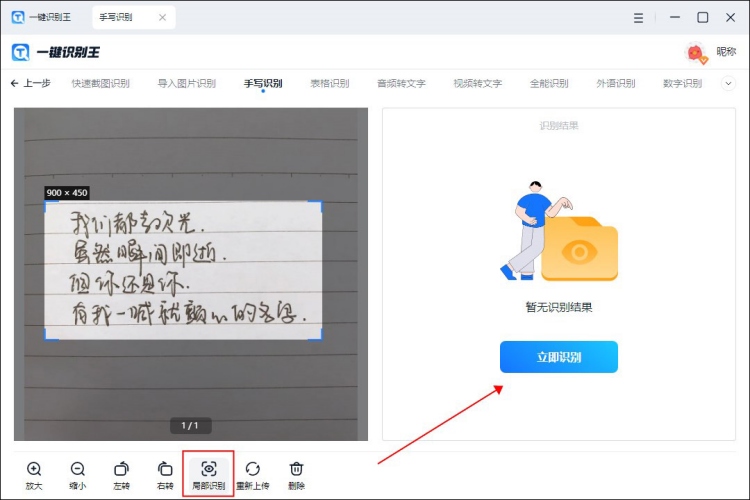 手写汉字如何在线识别软件识别操作