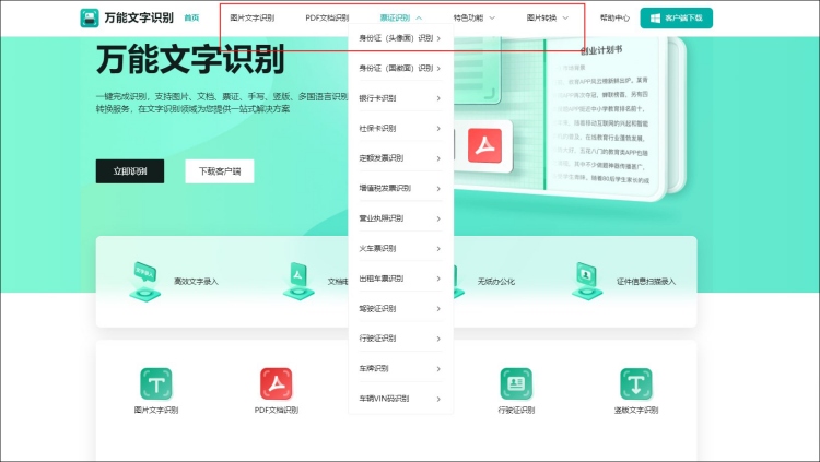 表格图片怎么识别成电子文件工具