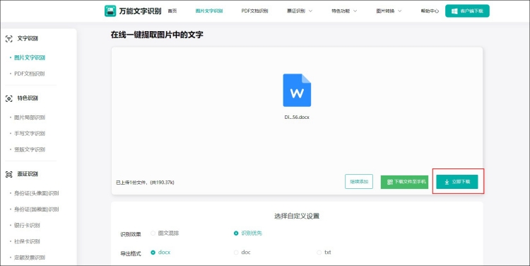 表格图片怎么识别成电子文件下载