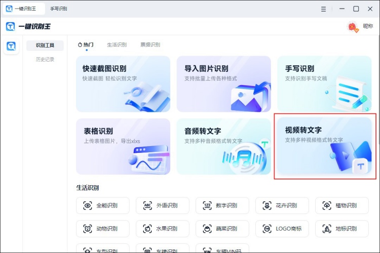 视频怎么提取成文字软件1