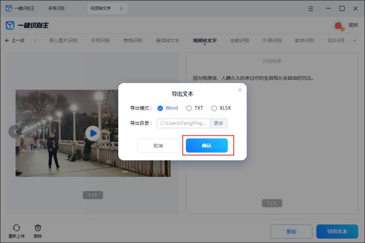 视频怎么提取成文字软件文字导出