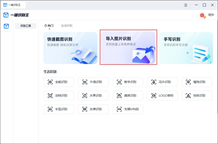 表格识别成文字内容功能