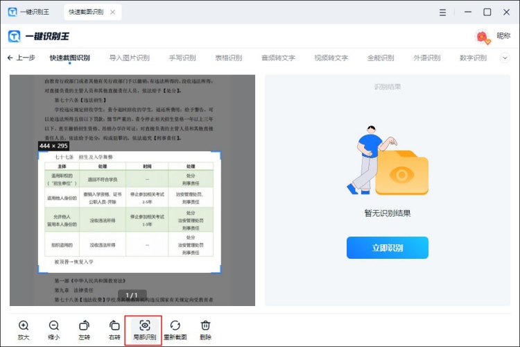 一键识别王如何快速截图识别开始识别